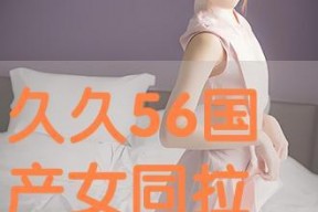 国产女同精品,细腻情感与独特视角的影视盛宴
